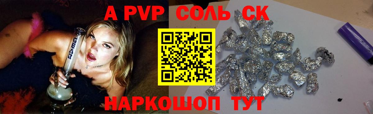 А ПВП VHQ  A-PVP  Вход с VPN  магазин продажи наркотиков  Alpha-PVP VHQ  Альфа ПВП Соль  Самара 