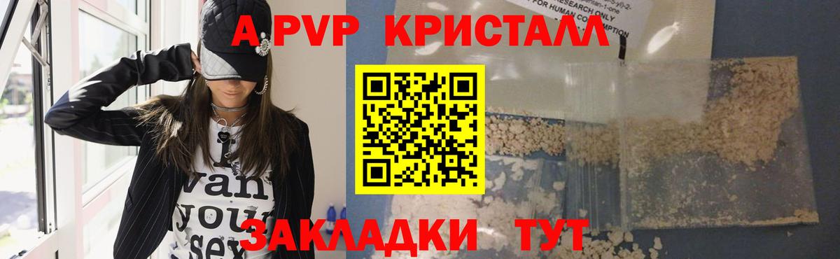 А ПВП Crystall Самара