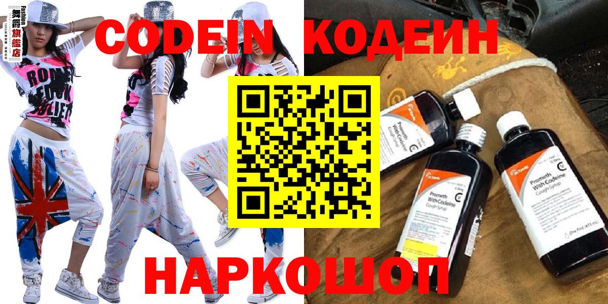 Codein Purple Drank Самара