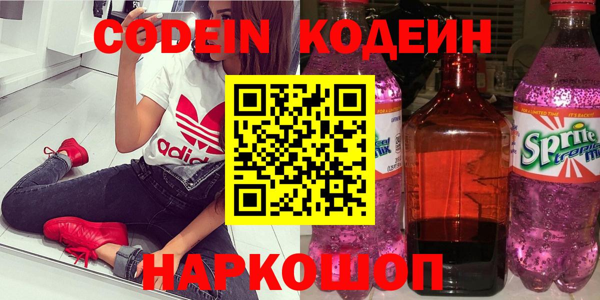 Кодеиновый сироп Lean Purple Drank  Вход с VPN  Кодеиновый сироп Lean Purple Drank  Самара 